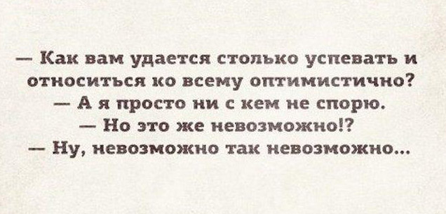 Не спорить