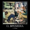 Времена и нравы Времена и нравы