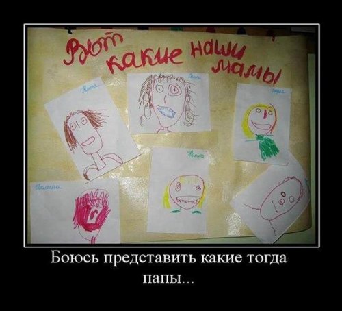 Наши мамы