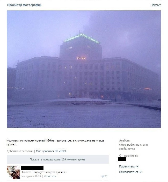 Норильск