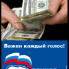 Все на выборы!