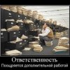 Ответственность