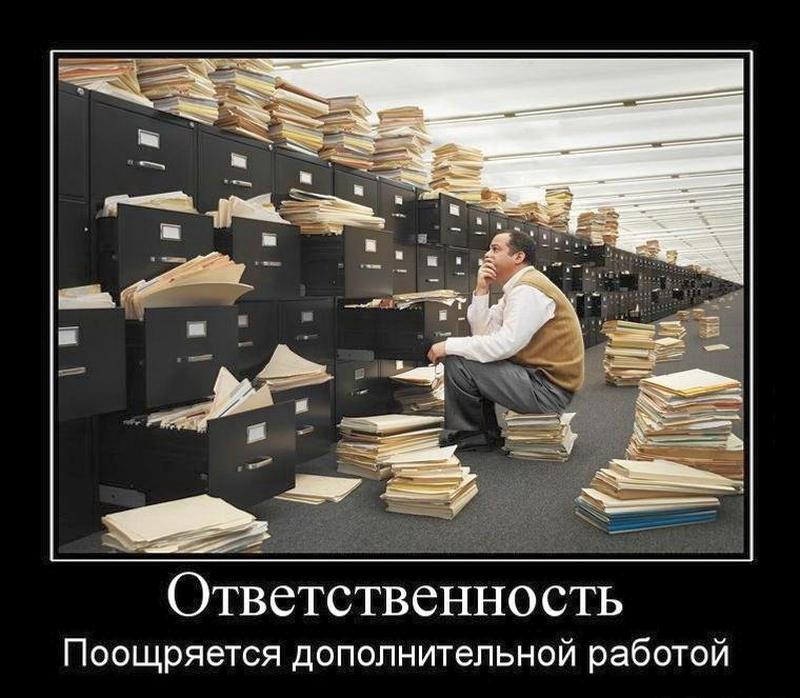 Ответственность
