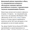 Нет, ну конечно Анна дура, но видимо Америкосы тоже глупцы.