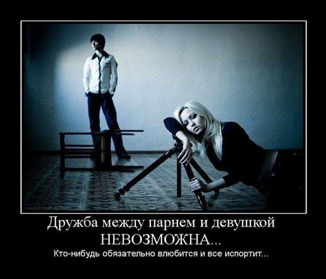 Дружба...