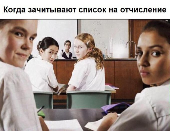 Список на отчисление
