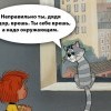 Неправильно ты врешь... Неправильно ты врешь...