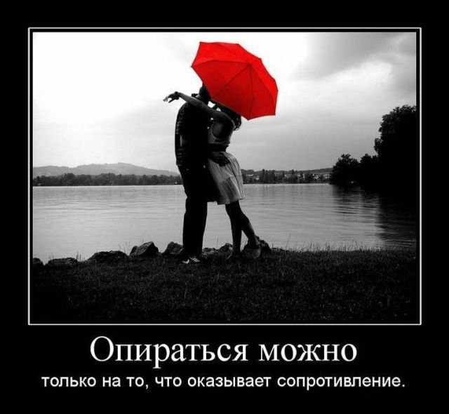 Опираться можно