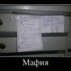 Мафия