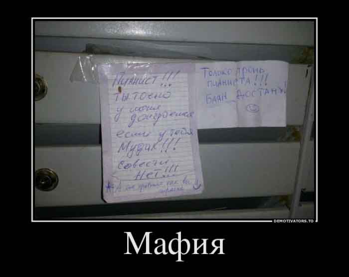 Мафия