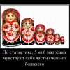 По статистике