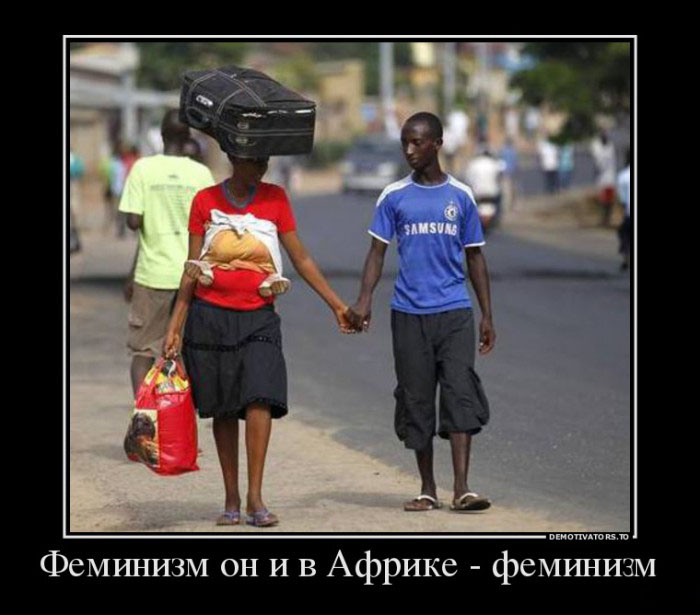 Феминизм