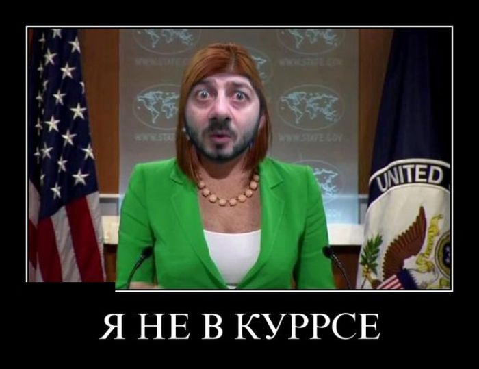 Я не в курсе