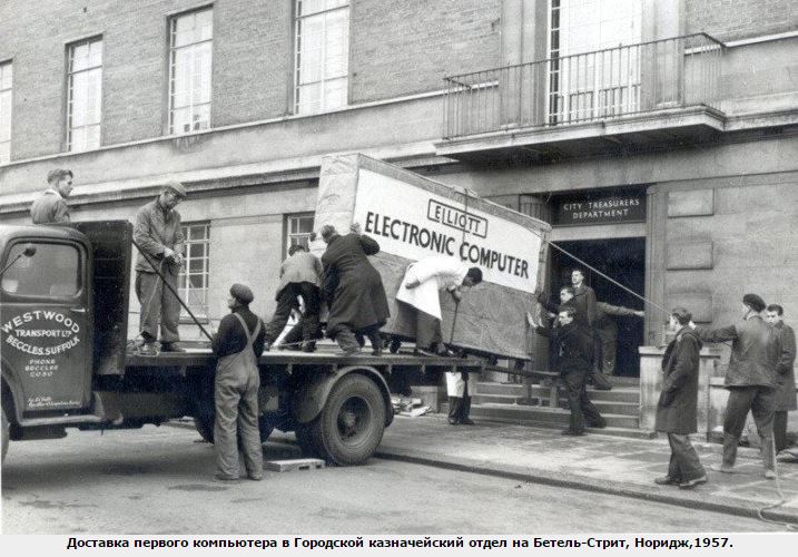 Компьютер на работу 1957г.