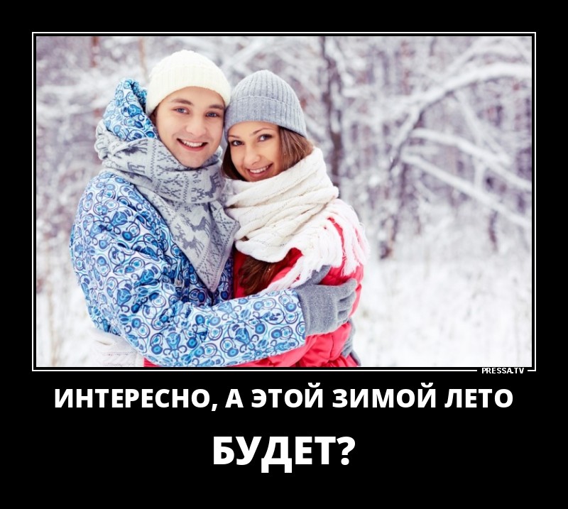 Интересно