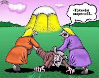 Дедов конец света)))