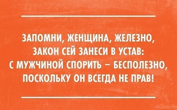 Запомни,женщина