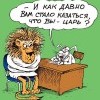 Просто Царь...
