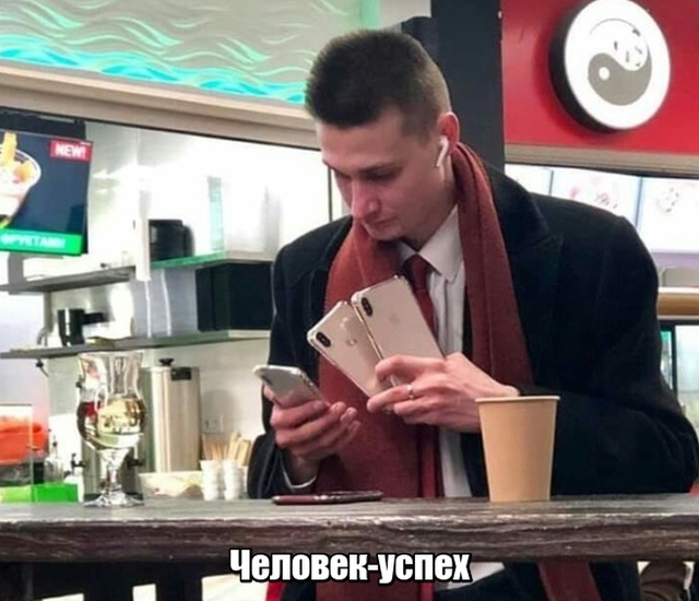 Человек-успех
