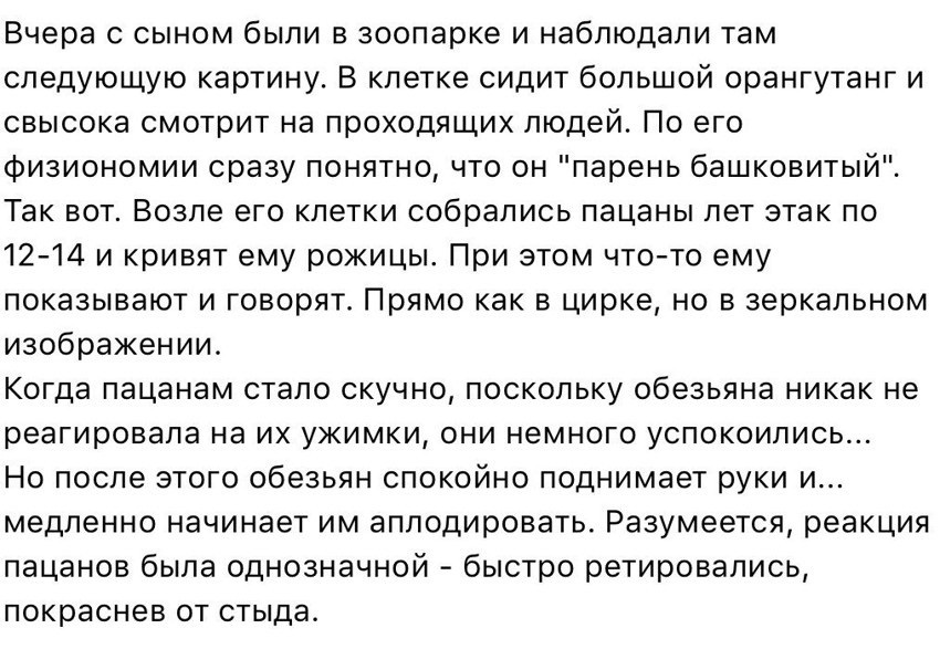 Случай в зоопарке