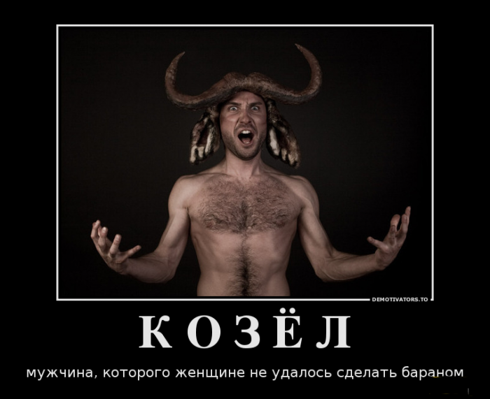 Козёл