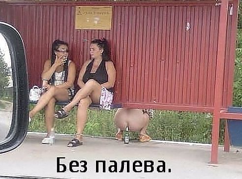 Без палева)))