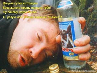 Мы не пьем -мы лечимся
