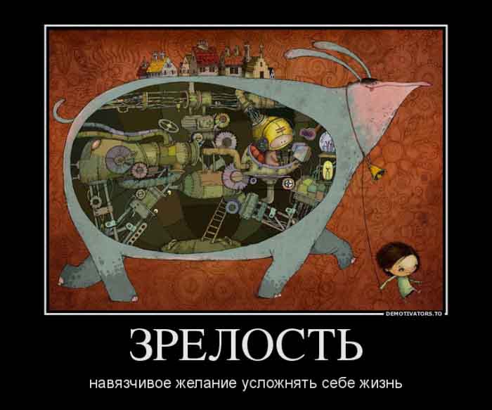 Зрелость