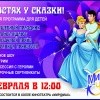 В гостях у сказки