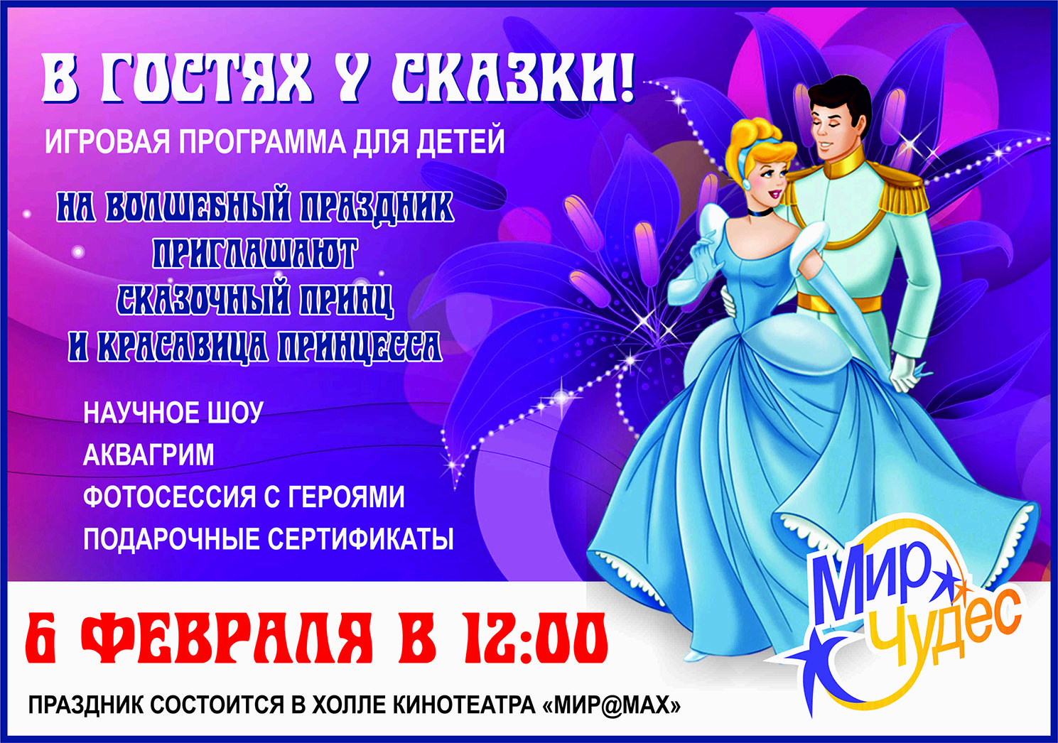 В гостях у сказки