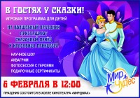 В гостях у сказки