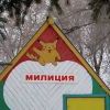 милиция милиция