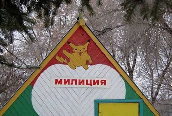 милиция