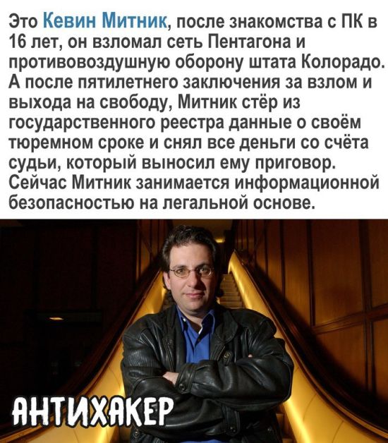 Антихакер