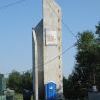 Стела возле моста Стела возле моста