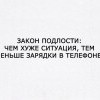Закон подлости Закон подлости