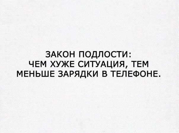 Закон подлости