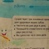 Правило стоматолога