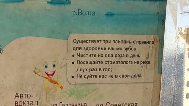Правило стоматолога