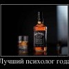 Лучший психолог года