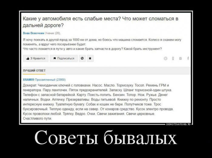 Советы бывалых