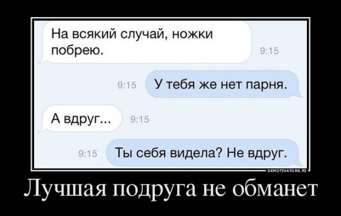 Лучшая подруга