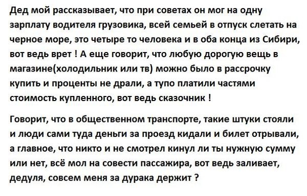 Жизнь при СССР
