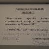 Объявление в ЖК Вертикаль