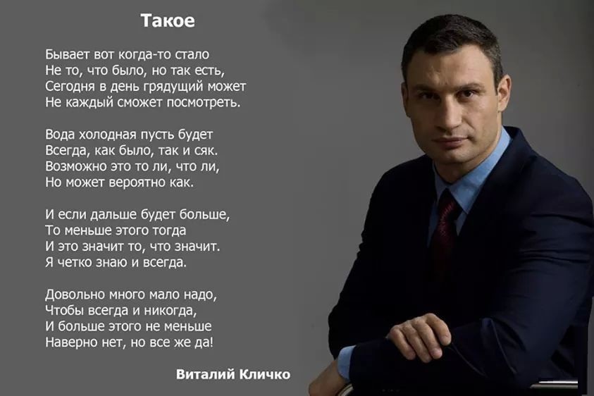 Кличко(Цицерон)