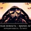 Новость Новость