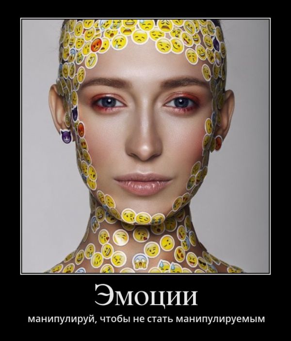 Эмоции