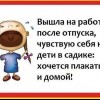 После отпуска