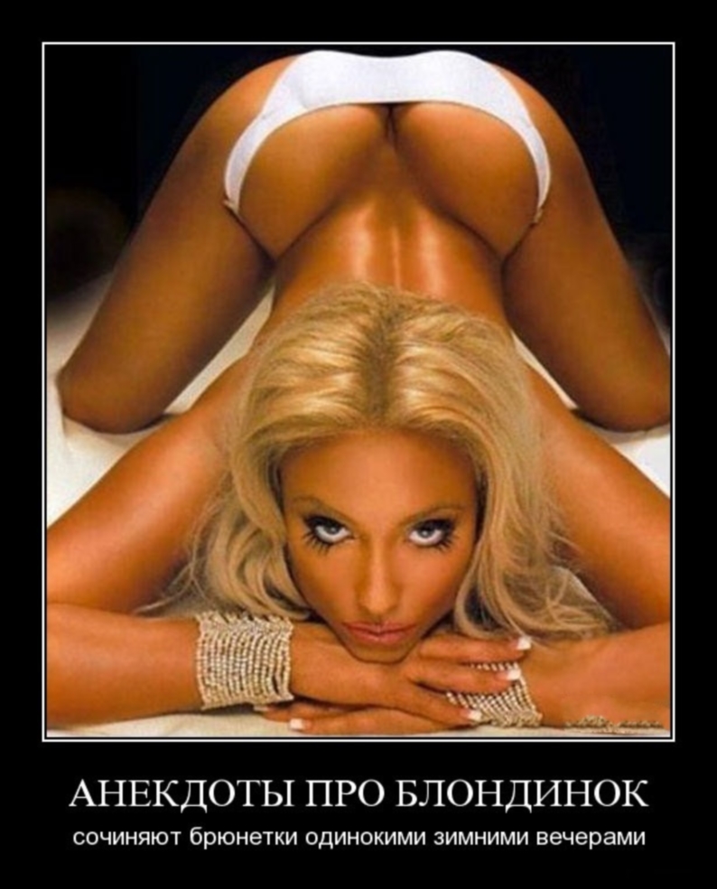 Анекдоты про блондинок