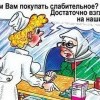 Слабительное ... Слабительное ...